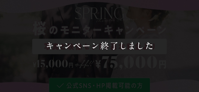 桜のモニターキャンペーン